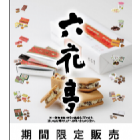 ～８月７日より六花亭商品販売のご案内～