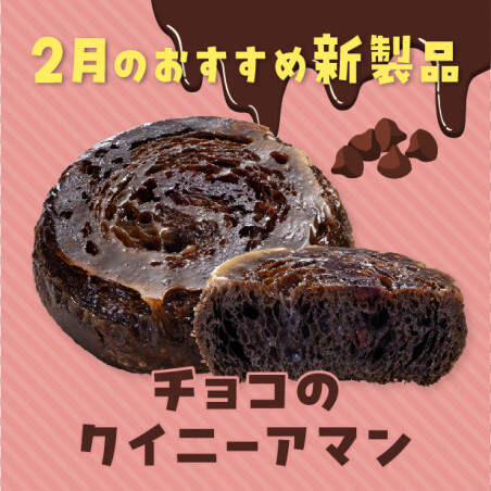 2月のおすすめ新製品