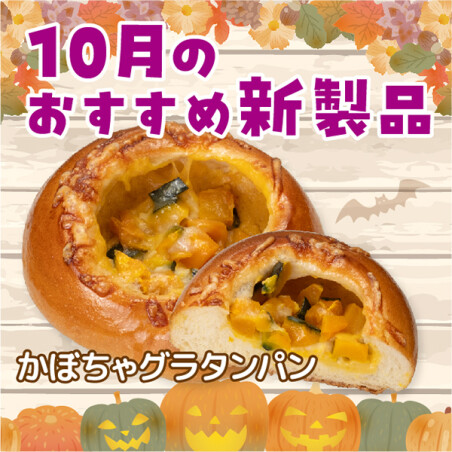 10月のおすすめ新製品