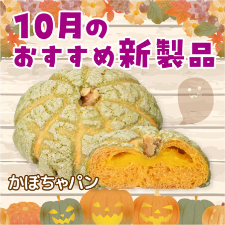 10月のおすすめ新製品