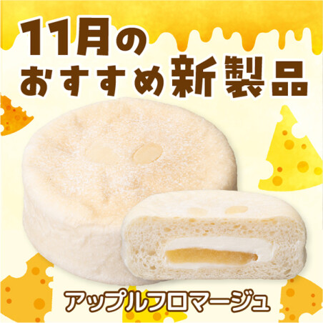 11月のおすすめ新製品