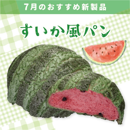 7月のおすすめ新製品