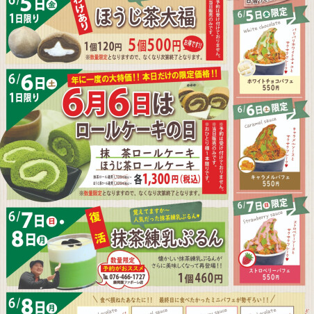 6/7(日)6/8(月)🍃抹茶練乳ぷるん🍃