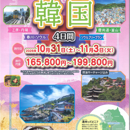 富山空港から韓国直行便ツアー　第２弾発売中✨