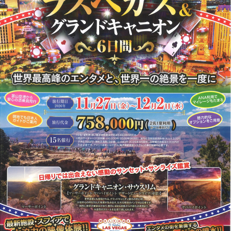 ✨ラスベガス＆グランドキャニオン６日間✨ 富山空港発着