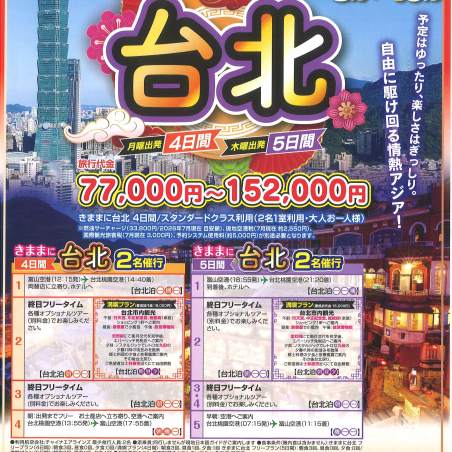 運航再開記念　富山空港発着・台北プラン✨