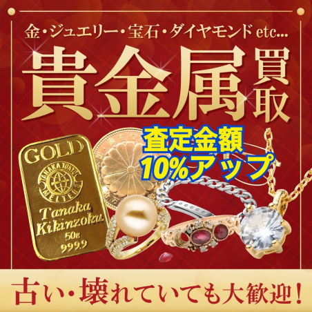 5月買取強化キャンペーン！