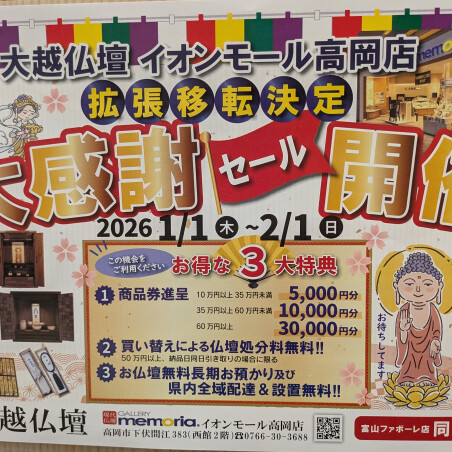 大感謝セール開催中