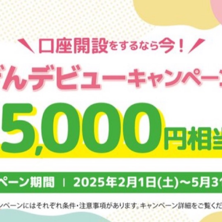 🌸この春、口座開設するなら北陸銀行で！🌸