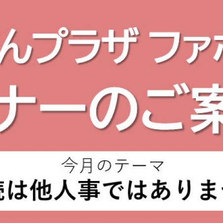 📊9月6日（日）ほくぎんプラザファボーレ セミナー開催！📊