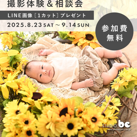 100DAYS PHOTO 　撮影体験&相談会🌻
