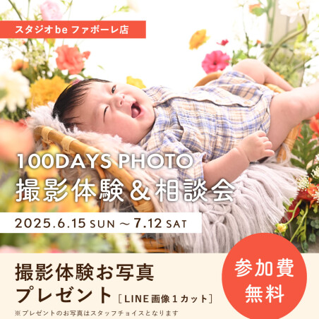 参加費無料‼️100DAYS PHOTO撮影体験＆相談会🌼