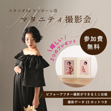 参加費無料👀🎉【マタニティ撮影会🕊️】