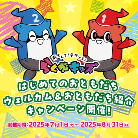 おともだち紹介キャンペーン⭐️