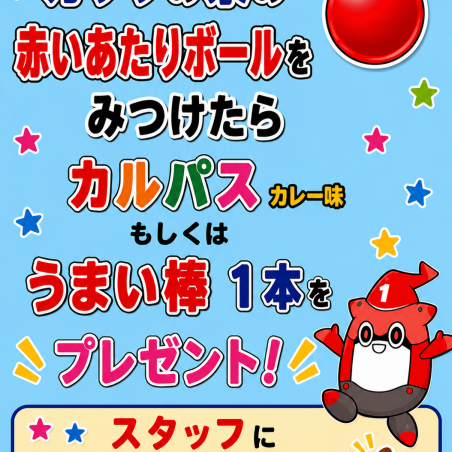ガッツの泉イベント✨