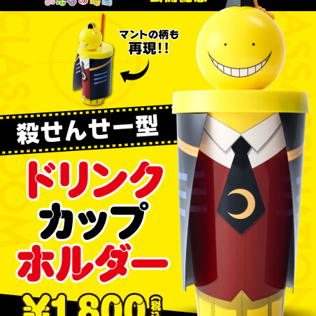 TOHOシネマズ：『劇場版「暗殺教室」みんなの時間』殺せんせー型ドリンクカップホルダー　販売中！