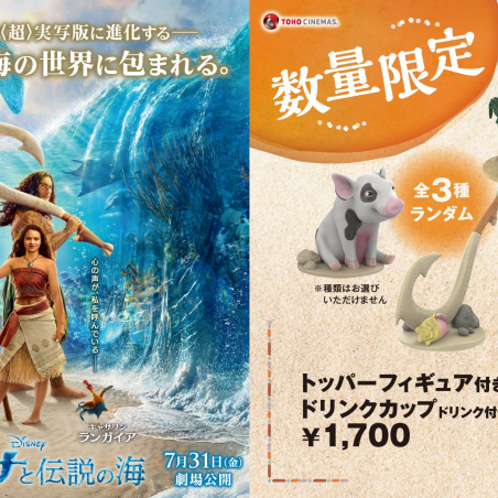TOHOシネマズ：『モアナと伝説の海』トッパーフィギュア付きドリンクカップ　販売中！