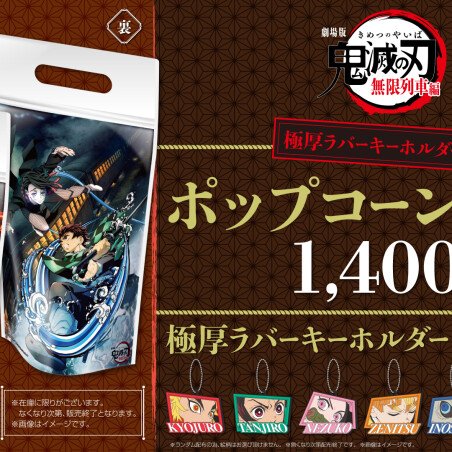 TOHOシネマズ：劇場版「鬼滅の刃」無限列車編』　　　　　　　　　ポップコーンバッグ販売中！