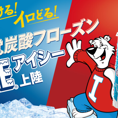 TOHOシネマズ：アメリカ発の新感覚炭酸フローズン『ICEE』販売中！