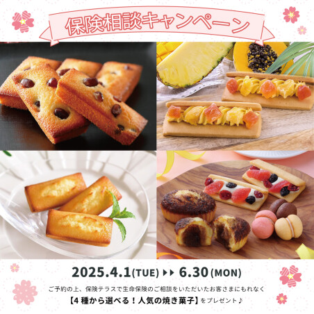 🌳【2025/4/1~6/30】選べる！人気焼き菓子プレゼントキャンペーン第2弾！！🌳