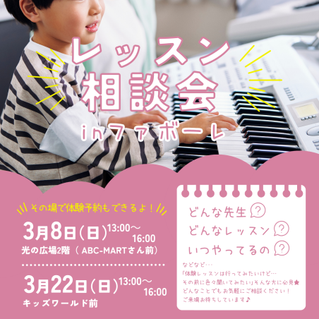 レッスン相談会 ＆ エレクトーン体験会
