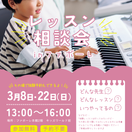 レッスン相談会 ＆ エレクトーン体験会