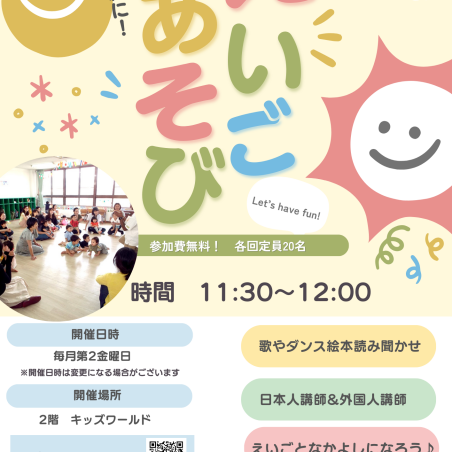 毎月開催！えいごあそびイベント♪