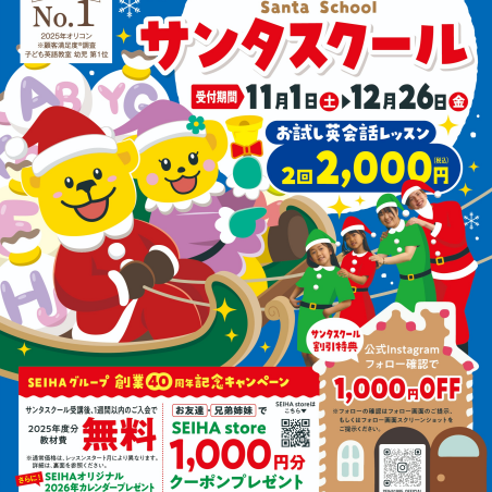 ☆サンタスクールスタート☆