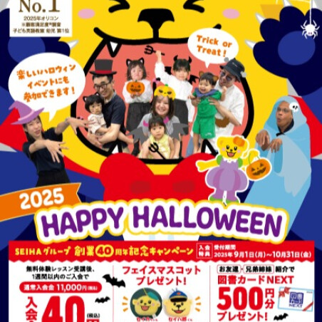 ☆秋のキャンペーンスタート☆