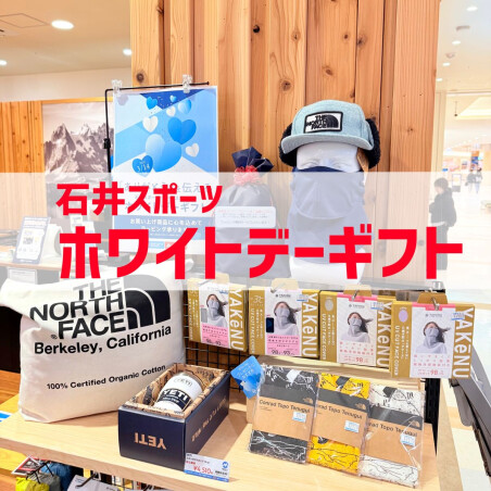 「ありがとう」を伝えるホワイトデーギフト！