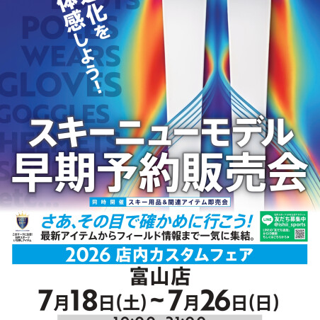 本日から開催！スキーニューモデル早期予約販売会