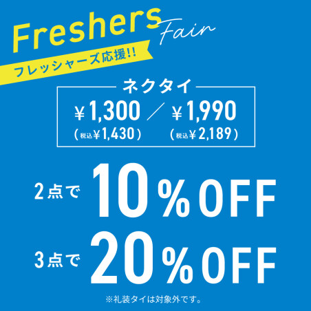 ネクタイセール！！