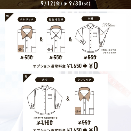秋のメンズパターンオーダーフェア