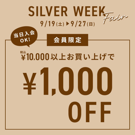 シルバーウィークフェア☆