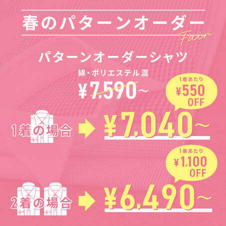 春のパターンオーダーフェア🌸