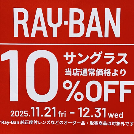 レイバン・サングラス期間限定SALE 10％オフ！！！