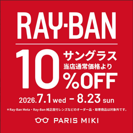 Ray-Ban サングラス10%OFF！！！