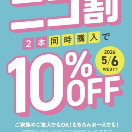 春のお得なニコ割10%OFFスタート！！！