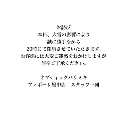 1/25(日)大雪のため営業時間変更のお知らせ