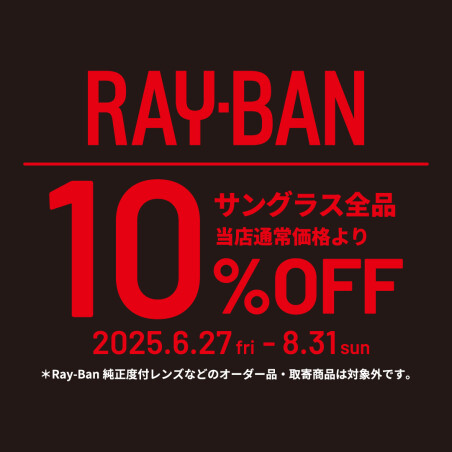 レイバン　サングラス全品10%OFF！！！