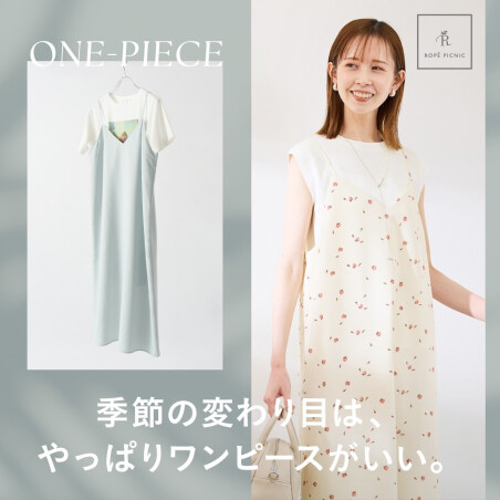  2025Spring ONE-PIECE Collection  季節の変わり目は、やっぱりワンピースがいい。
