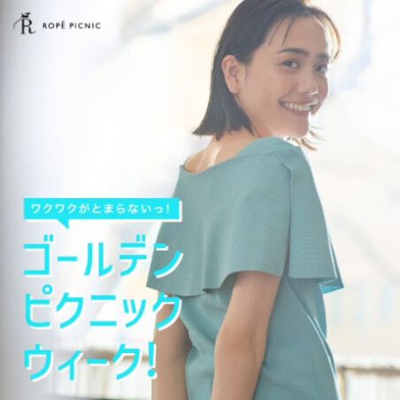 ワクワクがとまらないっ！ゴールデンピクニックウィーク！