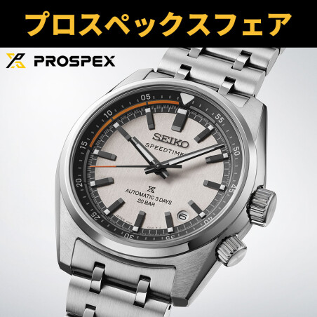 プロスペックスフェア開催中