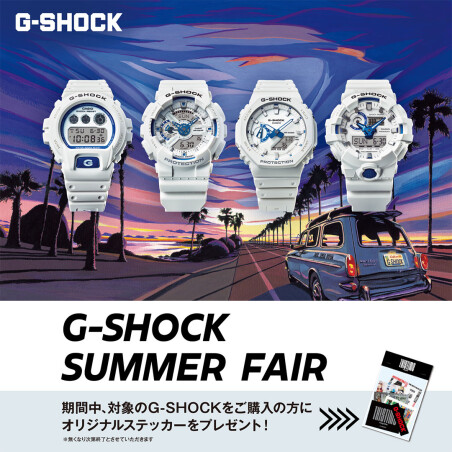 G-SHOCKサマーフェア開催中！