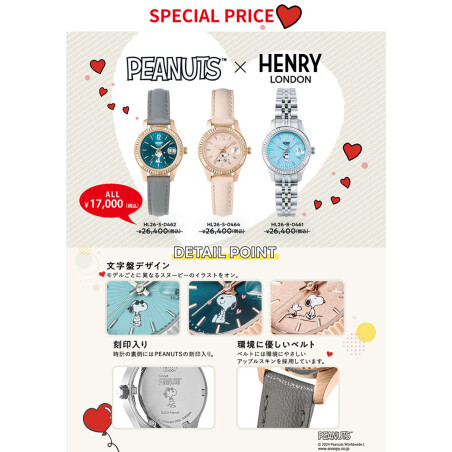 ヘンリーロンドン ピーナッツコラボがスペシャルプライス