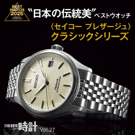 "日本の伝統美”BEST WATCH2025【プレザージュ】クラシックシリーズ
