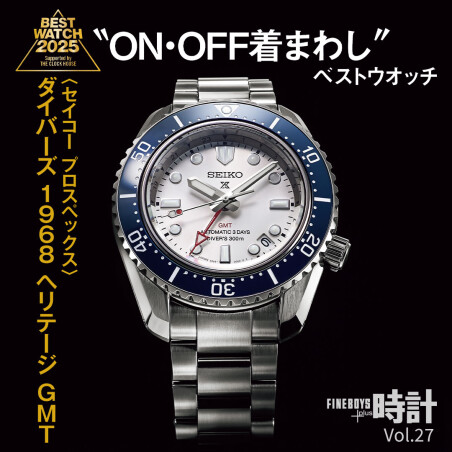"ON・OFF着まわし”BEST WATCH2025【プロスペックス】ダイバーズ1968 ヘリテージ GMT