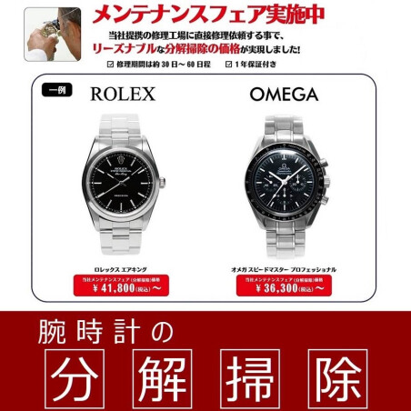 ロレックスROLEX　オメガOMEGA  ブルガリBVLGARI  ロンジンLONGINES  グッチGUCCI  シャネルCHANELのメンテナンスフェア開催中