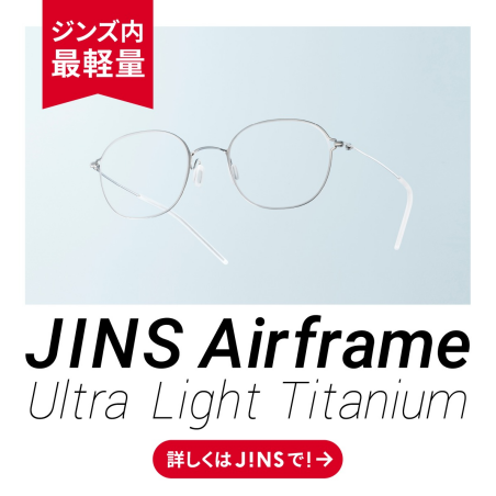 Airframe Ultra Light Titanium