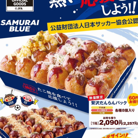 アツいたこ焼！！熱い応援をしよう！！